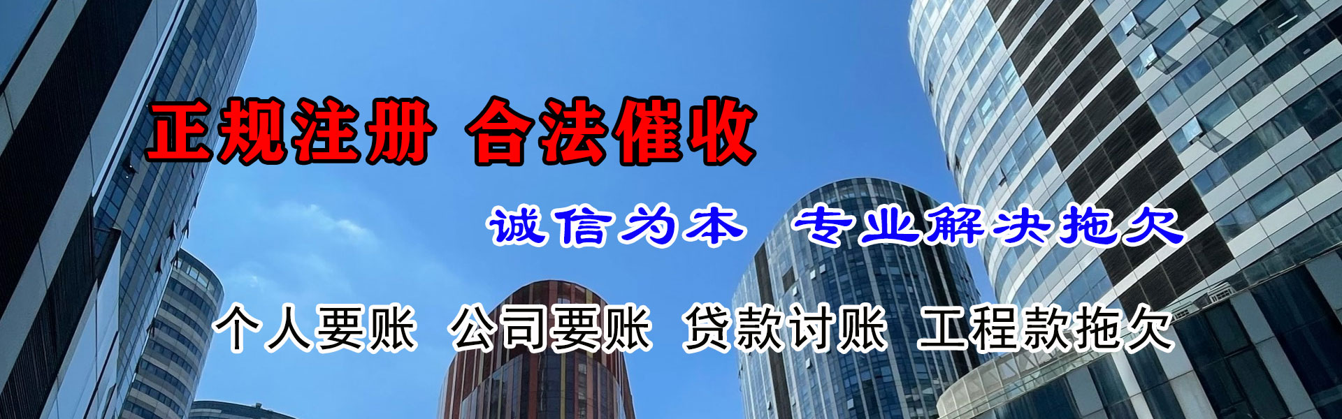 丰泽收账公司